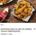 [롯데온]BHC치킨+콜라1.25L (뿌링클/콰삭킹/new 커링클/모바일금액권) (18,910원~)