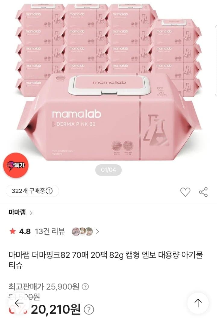 [ssg]마마랩 더마핑크82 아기물티슈 70매 20팩 (18,796원/무배)