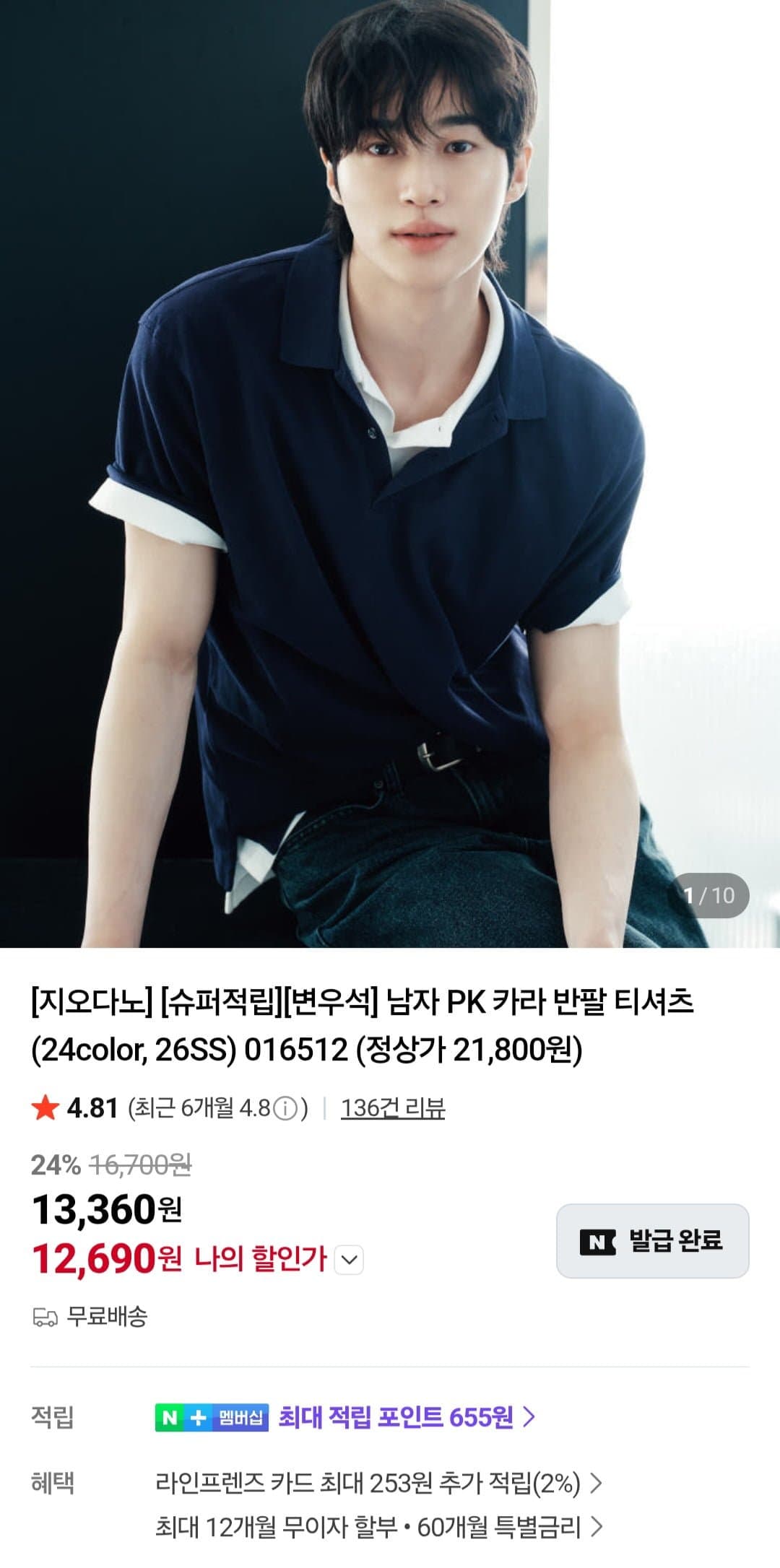 [네이버]지오다노 폴로 반팔티(13,360원/무료)