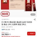 [G마켓](1+1특가)(총60포) 홍삼정 6년근 프리미엄 홍삼 스틱 /쇼핑백 포함 2박스 (34,780원/무료)