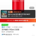 [지마켓]코카콜라 190ml 30캔 (8,900원/무료)