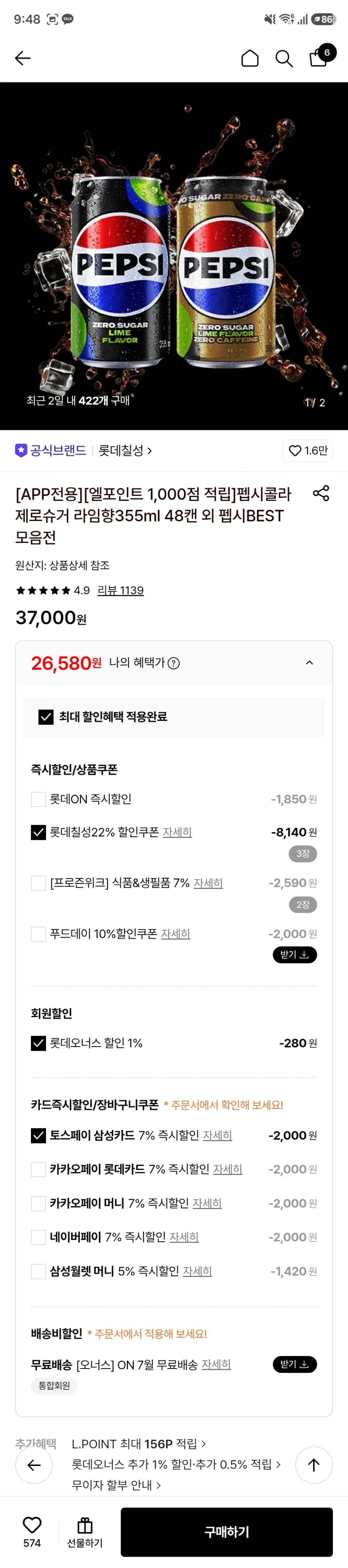 [롯데ON] 펩시콜라 제로슈거 라임향355ml 48캔 26,580원