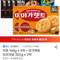 [지마켓]칙촉 168g 4곽+마가렛트 오리지널 352g 2곽 (16,450원/무료)