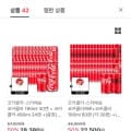 [지마켓]코카콜라제로+코카콜라 190ml 60캔 (각 30캔)+뷔부채 외 다양 (22,500원~/무료)
