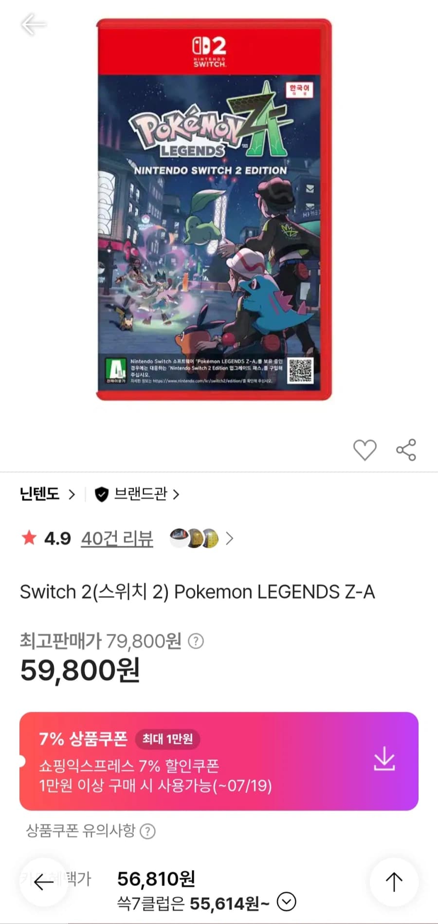 [SSG] 닌텐도 스위치2 포켓몬 레전드 Z-A (55,614원/무료) (1)
