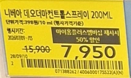 [홈플러스] 전 점포 임시 휴업 (10)