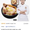 [SK스토아]유귀열 명장 삼계탕 1kg 4팩 (19,890원/무료)