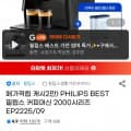 [지마켓]필립스 라떼클래식 EP2225/09+스마일2만적립(340,230원/무료)