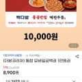 [G마켓]빽다방/더본코리아 1만원 (8900원, 무료)