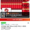 코크 제로제로 350ml 24캔 (14,390원/무배)
