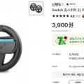 [SSG]Switch 2(스위치 2) 조이콘 레이싱 휠(블랙 2개입) (3,900원/ 3,000)