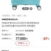 아메리칸투어리스터 25인치 확장형캐리어 GL724010