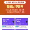 네이버멤버식 컬리 쿠폰팩