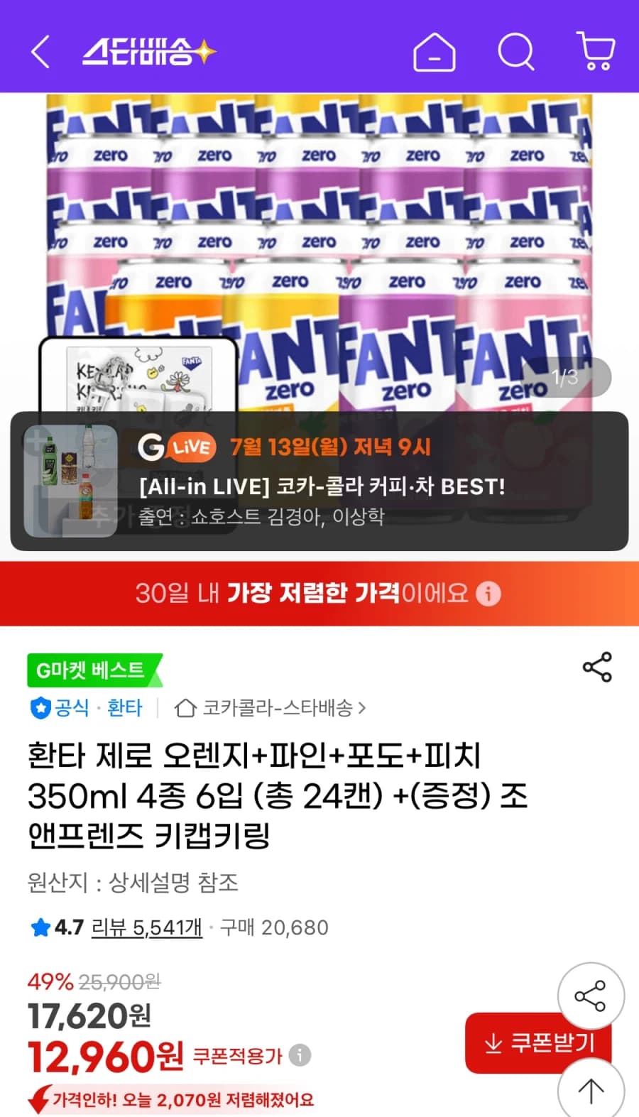 [지마켓] 환타 제로 350ml 4종 6개 총24개+사은품 (12,960... (5)
