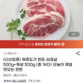 [지마켓]육류도가 한돈 삼겹살 500g+목살 500g (19,900원/무료)