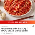 [G마켓]맛장군 배추 겉절이 2kg (9,720원 / 무배)