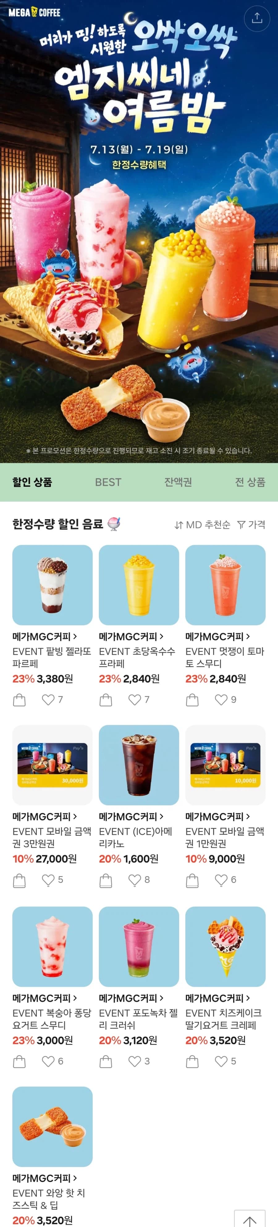 [카카오톡] 메가커피 기프티콘 ~23% (다양/무료)