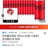코카콜라 190ml x 30캔 2박스 총 60캔+콜드컵