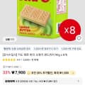 키도 레몬 버터 크래커 샌드위치 90g x 8개 (7,900원/무료)