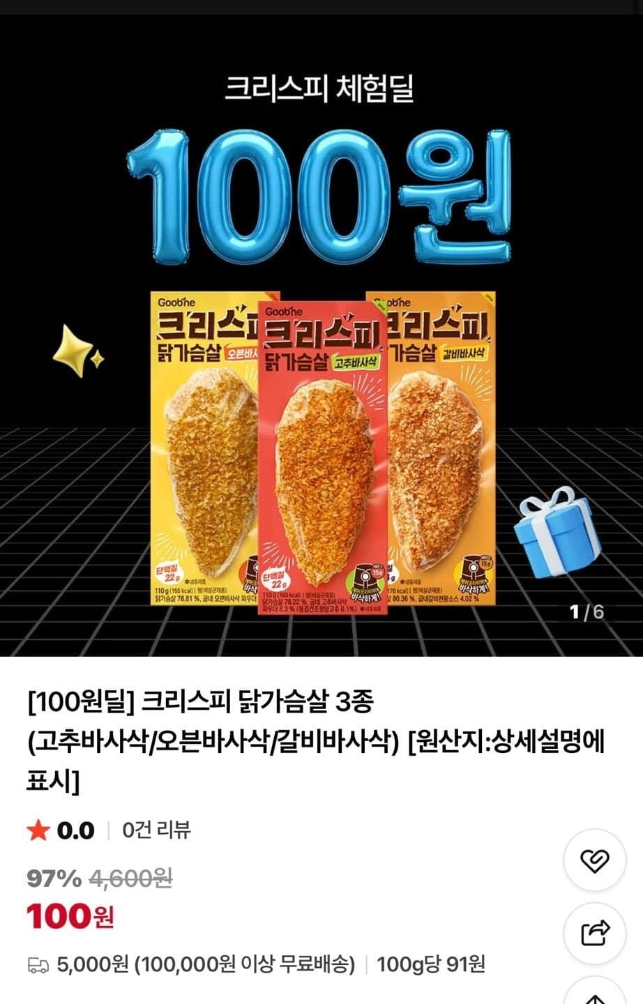 [네이버]크리스피 닭가슴살 3종 (100원/네멤무배)