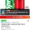 코카콜라 제로+스프라이트 제로 190ml 60캔 (2박스)