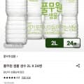 [롯데온]풀무원 샘물 생수 2L X 24병 (10,760원/무료)