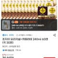 [G마켓]조지아 오리지널+카페라테 240ml 60캔 (각 30캔) (23,480원/무료)