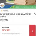 [굿뜨래몰]무농약 삼광미10kg (28,320원/무료배송)