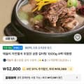 코인딜) 자연별곡 궁중 갈비탕 1kg 4팩 (36,432원/무료)