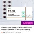 [네이버]퓨어씨슬 밀크씨슬 30캡슐 (3,490원/네멤무배)