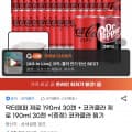 [지마켓]닥터페퍼제로 190ml 30캔 + 코카콜라제로 190ml 30캔 + 증정 (22,630원/무료)