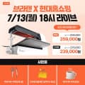 [현대몰]브라텐 직화 가스그릴 CORE (239.000원/무배)