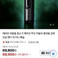[네이버]에어르 차량용 청소기 (68,900원/무료)