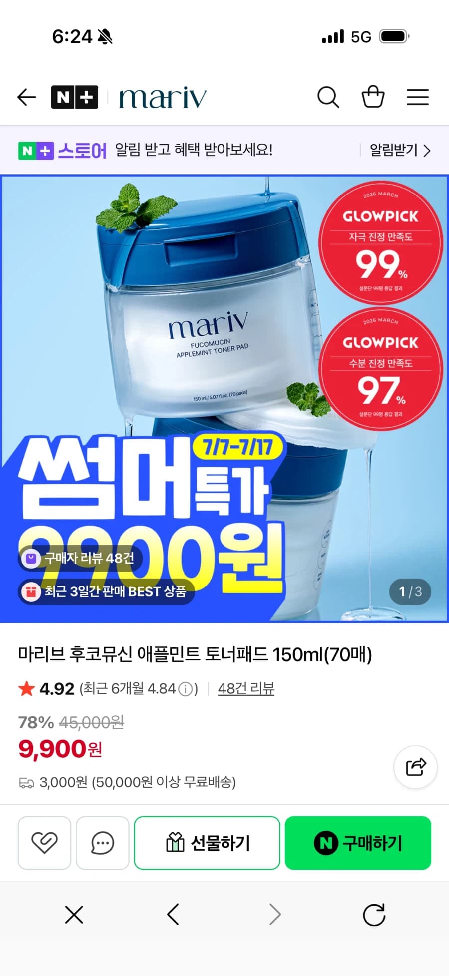 [네이버]쿨링 토너패드 9900원 핫딜 (1)