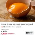 [네이버]난각번호 1번 유정란 계란 무항생제 20구 *2개(14,230원/네멤무료)