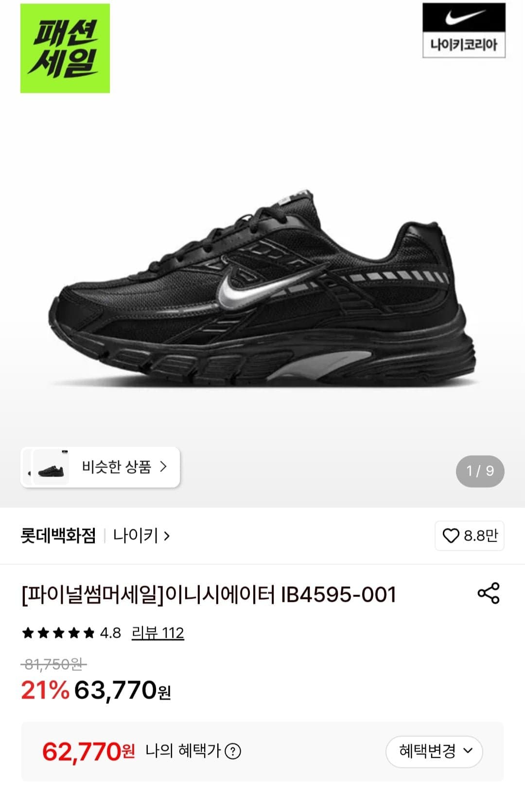 [롯데온]나이키 이니시에이터 IB4595-001 (62,770원/무료)