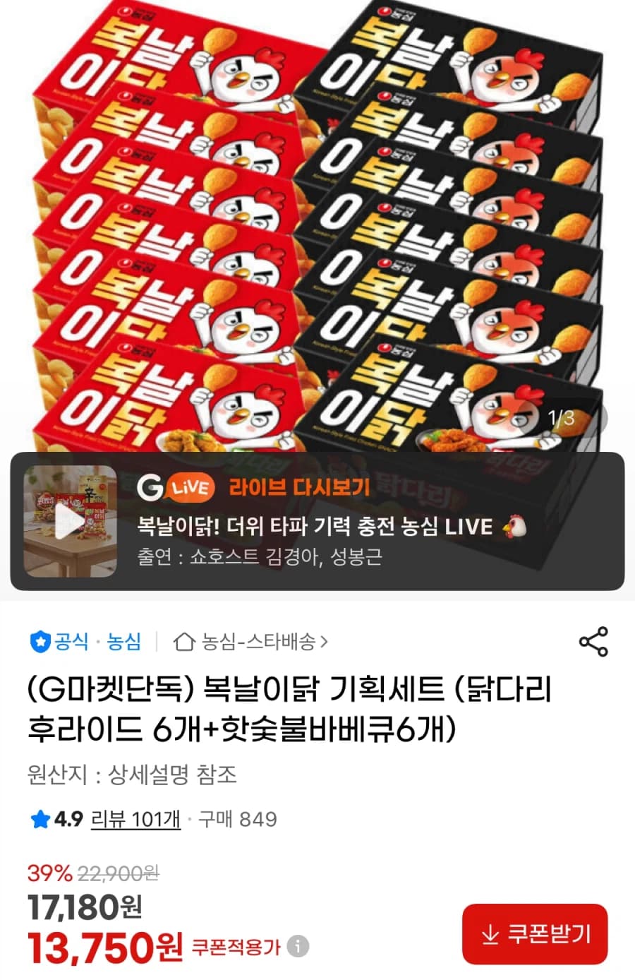 [지마켓] 닭다리 후라이드 6개+핫숯불바베큐6개 (13,750원/무료) (2)