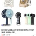 [네이버]핸디 탁상용 휴대용 선풍기 모음딜 (9,900원/무배)