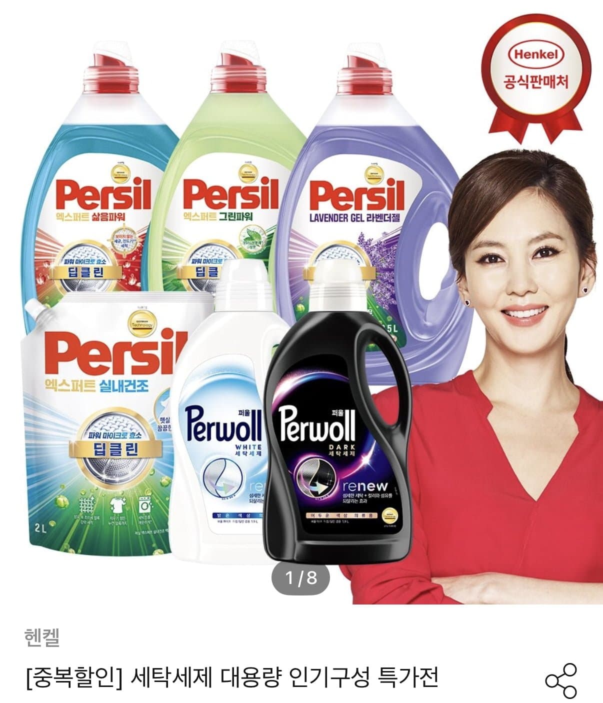 [오늘의집]퍼실 2.0 라벤더 6개+퍼실 300ml 증정 (50,614원/무배)