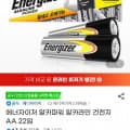 [지마켓]에너자이저 알카라인파워 건전지 AA 22입 (9,900원/무료)