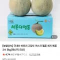 [네이버]국내산 비파괴 고당도 머스크 멜론 메론 2수 5kg [15,920/무배]