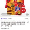 [롯데온]오리온 단짠밸런스팩 (나쵸 치폴레마요5+스윙 볶음고추장5+통크5+다이제씬5) (17,360원/무료)