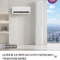 [네이버]LG 휘센 쿨 프로 에어컨 2in1 3시리즈 FQ17GC3EC2 기본설치비포함(184만/무료)