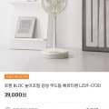 [11번가]르젠 BLDC 무드등 베르티팬 선풍기 (39,000원/무료)