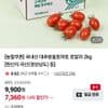 국내산 대추방울토마토 로얄과 2kg