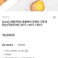 [남도장터]동물복지 유정란 구운계란 난각1번 20구(12,600원/무배)