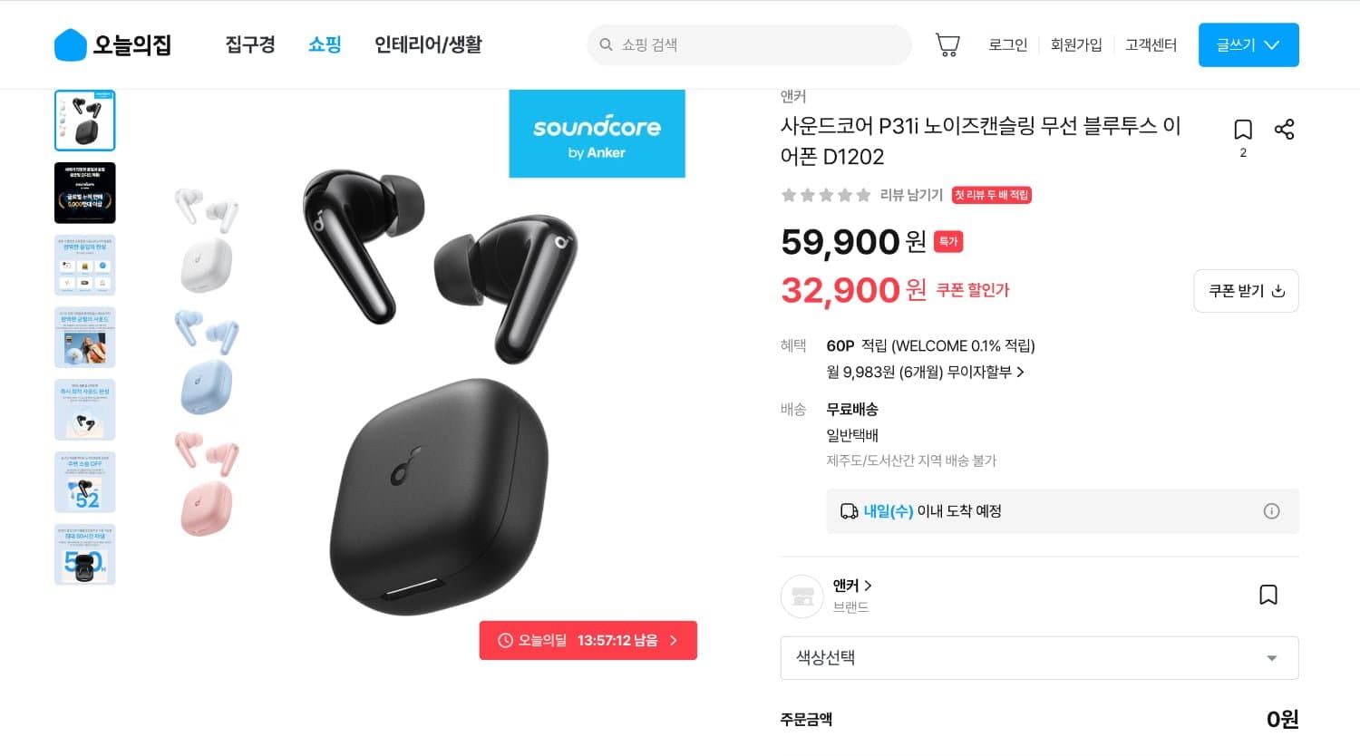 [오늘의집]앤커 사운드코어 P31i 노이즈캔슬링 무선 블루투스 이어폰 D1202 (32,900/무료)