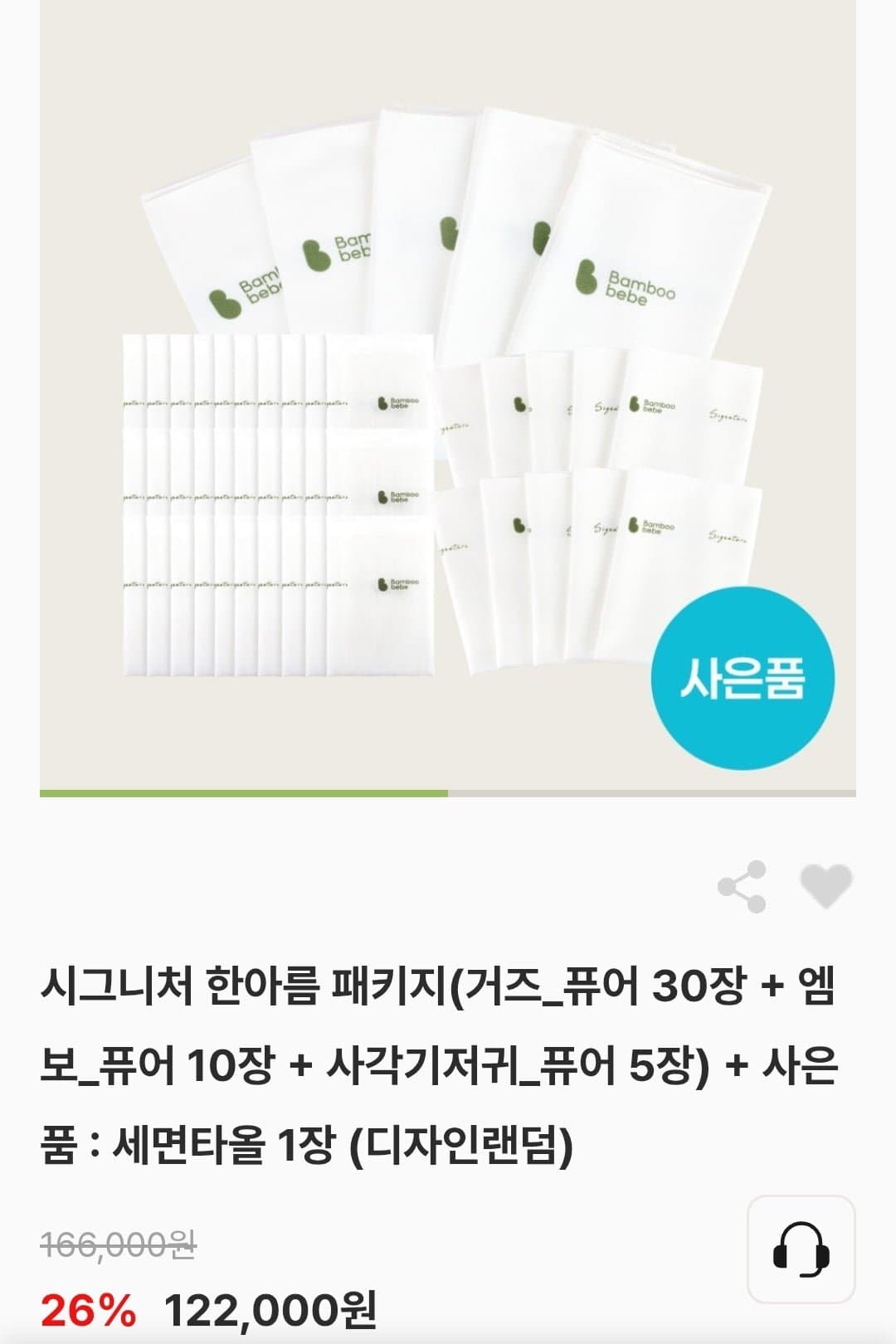 [밤부베베]밤부베베 패키지 (거즈30장+엠보10장+사각기저귀5장+세면타올1장) (95,600원/무배)