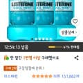 [쿠팡]리스테린 쿨민트 1Lx3개 (18,700원/무배)