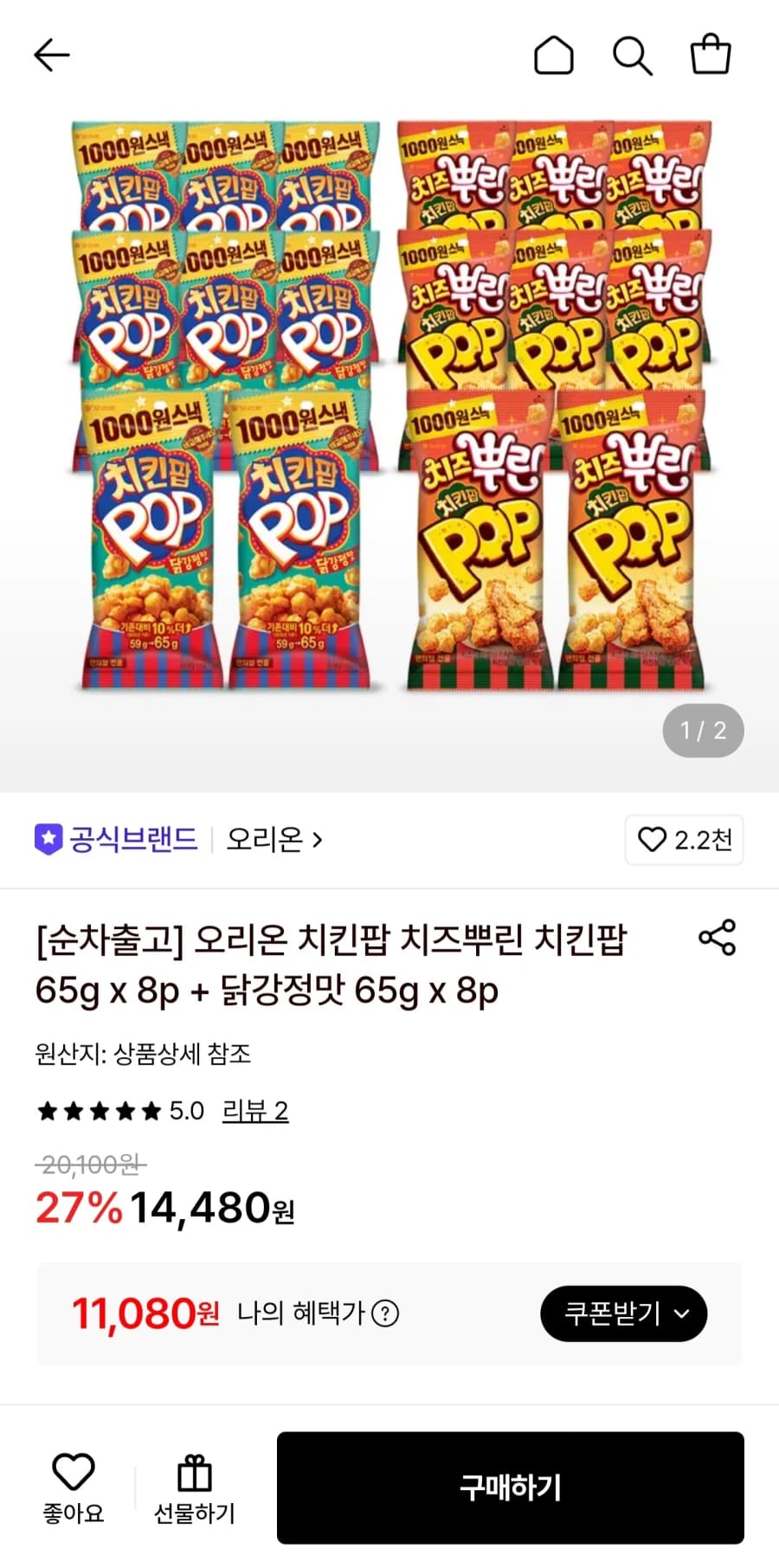 [롯데온]치즈뿌린 치킨팝 65g 8개 + 닭강정맛 65g 8개(페이11,... (1)